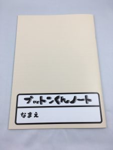 ブットンくんノート(かお)の裏面です。名前を書くことができます。