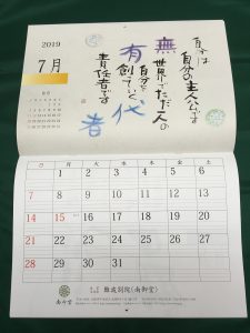 2019年難波別院カレンダー(中身)